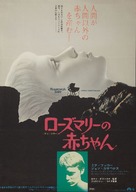 Rosemary's Baby - Japanese Movie Poster (xs thumbnail)