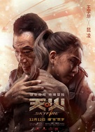 Skyfire - Chinese Movie Poster (xs thumbnail)