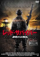 The Borderland - Japanese Movie Cover (xs thumbnail)