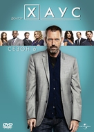 &quot;House M.D.&quot; - Russian DVD movie cover (xs thumbnail)