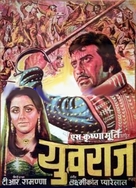 Yuvraaj - Indian Movie Poster (xs thumbnail)