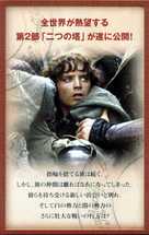 The Lord of the Rings: The Two Towers - Japanese Movie Poster (xs thumbnail)
