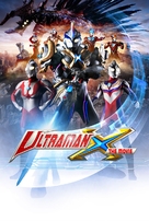 Ultraman X: Kitazo! Warera no Ultraman - Movie Cover (xs thumbnail)