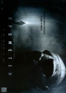 Prometheus - Russian Movie Poster (xs thumbnail)