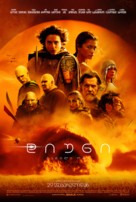 Dune: Part Two - Georgian Movie Poster (xs thumbnail)