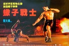 Jie zi zhan shi - Hong Kong Movie Poster (xs thumbnail)