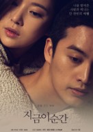 Right this Moment - South Korean Movie Poster (xs thumbnail)