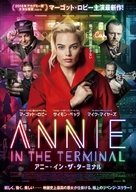 Terminal - Japanese Movie Poster (xs thumbnail)