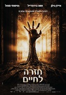 Wake Wood - Israeli Movie Poster (xs thumbnail)
