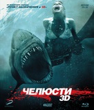 Shark Night 3D - Russian Blu-Ray movie cover (xs thumbnail)
