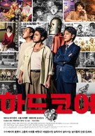 H&acirc;do koa - South Korean Movie Poster (xs thumbnail)