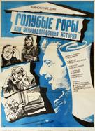 Tsisperi mtebi anu daujerebeli ambavi - Soviet Movie Poster (xs thumbnail)