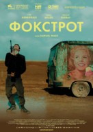 Foxtrot - Macedonian Movie Poster (xs thumbnail)