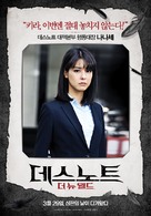 Death Note 2016 - South Korean Movie Poster (xs thumbnail)