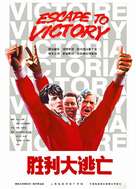 Victory - Chinese Movie Poster (xs thumbnail)