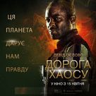 Chaos Walking - Ukrainian Movie Poster (xs thumbnail)