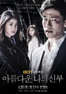 &quot;A-reum-da-un na-eui sin-bu&quot; - South Korean Movie Poster (xs thumbnail)