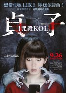 Sadako - Hong Kong Movie Poster (xs thumbnail)