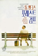 Forrest Gump - South Korean Movie Poster (xs thumbnail)