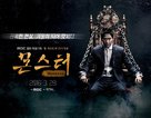 &quot;Monseuteo&quot; - South Korean Movie Poster (xs thumbnail)
