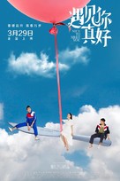 Yu jian ni zhen hao - Chinese Movie Poster (xs thumbnail)