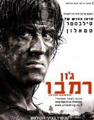 Rambo - Israeli Movie Poster (xs thumbnail)