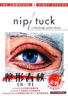 &quot;Nip/Tuck&quot; - Taiwanese DVD movie cover (xs thumbnail)