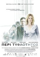 Blindness - Greek Movie Poster (xs thumbnail)