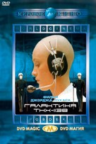 THX 1138 - Russian DVD movie cover (xs thumbnail)