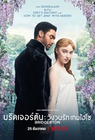 &quot;Bridgerton&quot; - Thai Movie Poster (xs thumbnail)