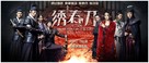 Xiu Chun Dao - Chinese Movie Poster (xs thumbnail)
