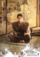 The Legend and Butterfly - Japanese Movie Poster (xs thumbnail)