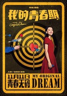 Wo de qing chun qi - Chinese Movie Poster (xs thumbnail)