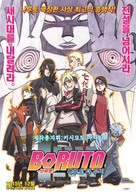 Boruto: Naruto the Movie - South Korean Movie Poster (xs thumbnail)