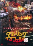 Das Inferno - Flammen &uuml;ber Berlin - Japanese DVD movie cover (xs thumbnail)