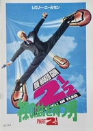 The Naked Gun 2&frac12;: The Smell of Fear - Japanese Movie Poster (xs thumbnail)