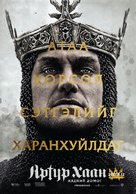 King Arthur: Legend of the Sword - Mongolian Movie Poster (xs thumbnail)