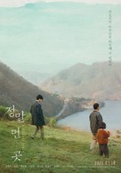A Distant Place - South Korean Movie Poster (xs thumbnail)