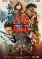 Schemes in Antiques - Chinese Movie Poster (xs thumbnail)