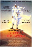 Lawrence of Arabia - Greek Movie Poster (xs thumbnail)