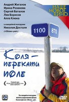 Kolya - Perekati pole - Russian DVD movie cover (xs thumbnail)