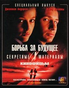 The X Files - Russian DVD movie cover (xs thumbnail)