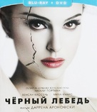 Black Swan - Russian Blu-Ray movie cover (xs thumbnail)