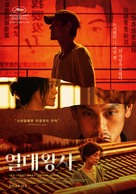 Tropical Memories - South Korean Theatrical movie poster (xs thumbnail)