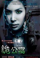 APT. - Taiwanese Movie Poster (xs thumbnail)