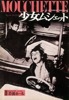 Mouchette - Japanese Movie Poster (xs thumbnail)