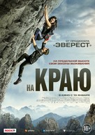 The Ledge - Russian Movie Poster (xs thumbnail)