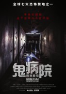 Gonjiam: Haunted Asylum - Taiwanese Movie Poster (xs thumbnail)