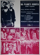Otroki vo vselennoy - Yugoslav Movie Poster (xs thumbnail)