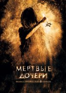 Myortvye docheri - Russian poster (xs thumbnail)